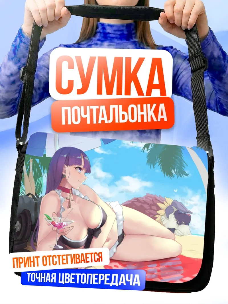 Сумка-почтальонка Святая Марта на пляже