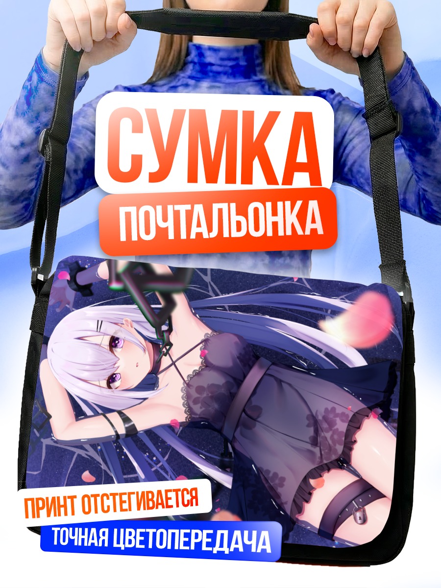 Сумка-почтальонка Девушка в цепях