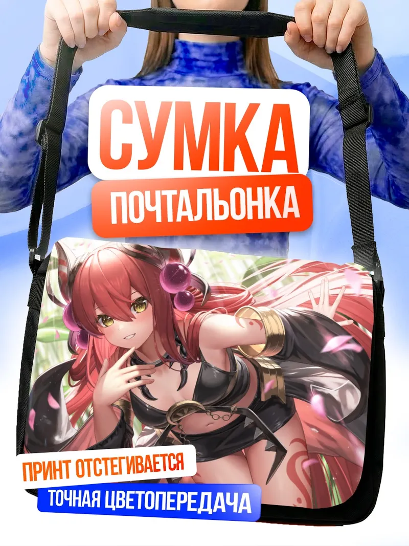Сумка-почтальонка Рыжая с рожками