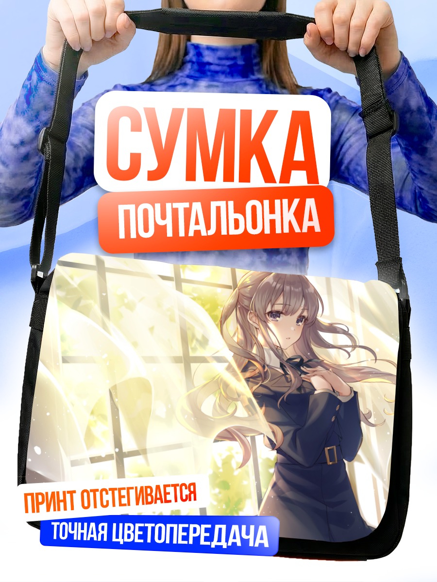 Сумка-почтальонка Кирико Юкоку в свете
