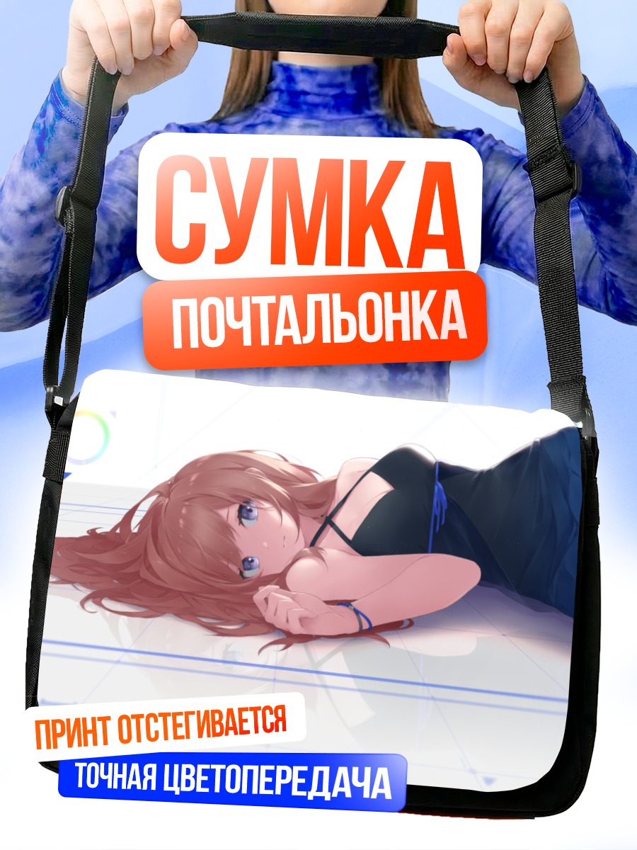 Сумка-почтальонка Девушка в платье