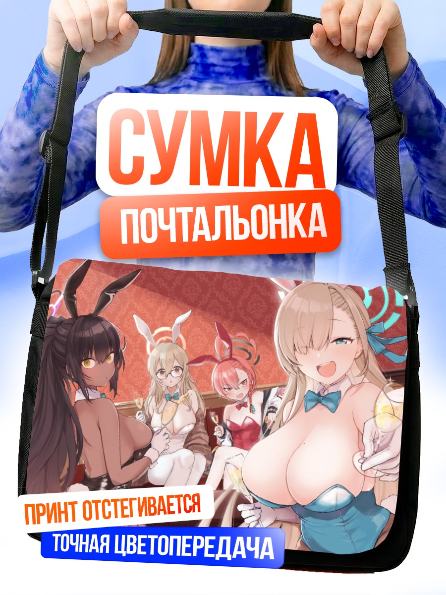Сумка-почтальонка Асуна Ичиносе и подруги
