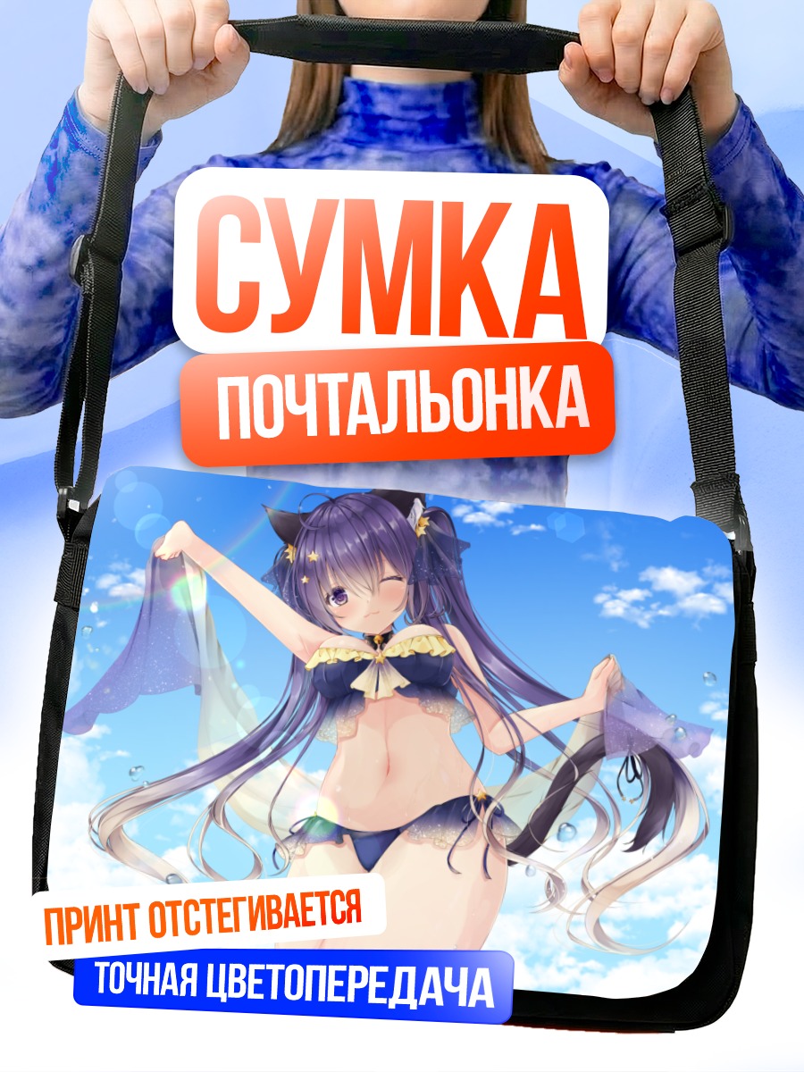 Сумка-почтальонка Кошкодевочка в бикини