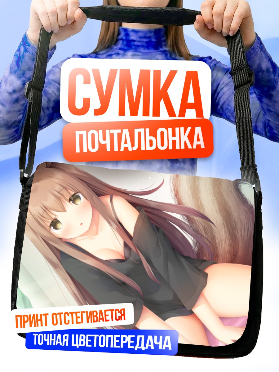 Сумка-почтальонка Девушка-лисица в постели