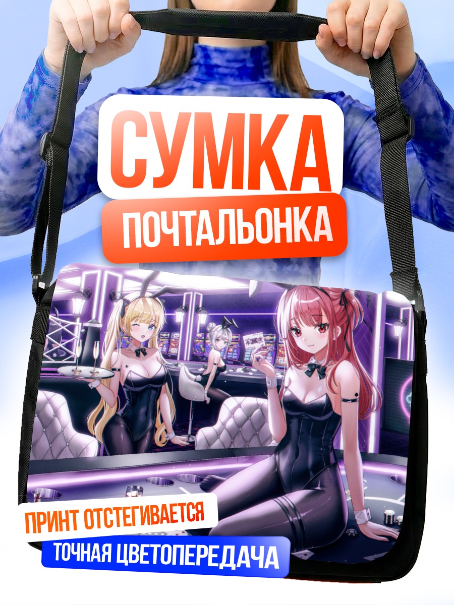 Сумка-почтальонка Зайки в баре