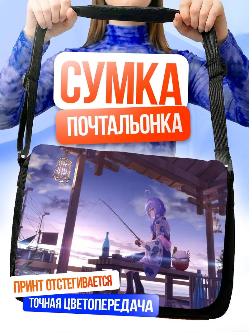 Сумка-почтальонка Юкихана Лами на рыбалке