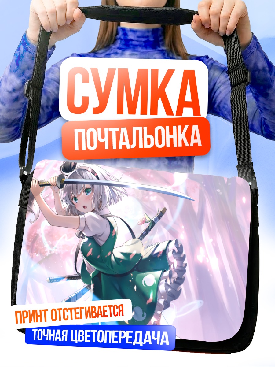 Сумка-почтальонка Ёму Конпаку с мечом