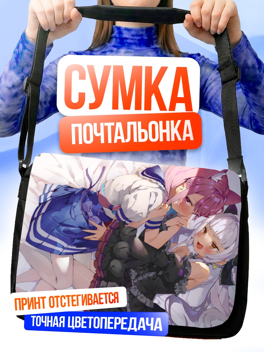 Сумка-почтальонка Минато Аква и Шион