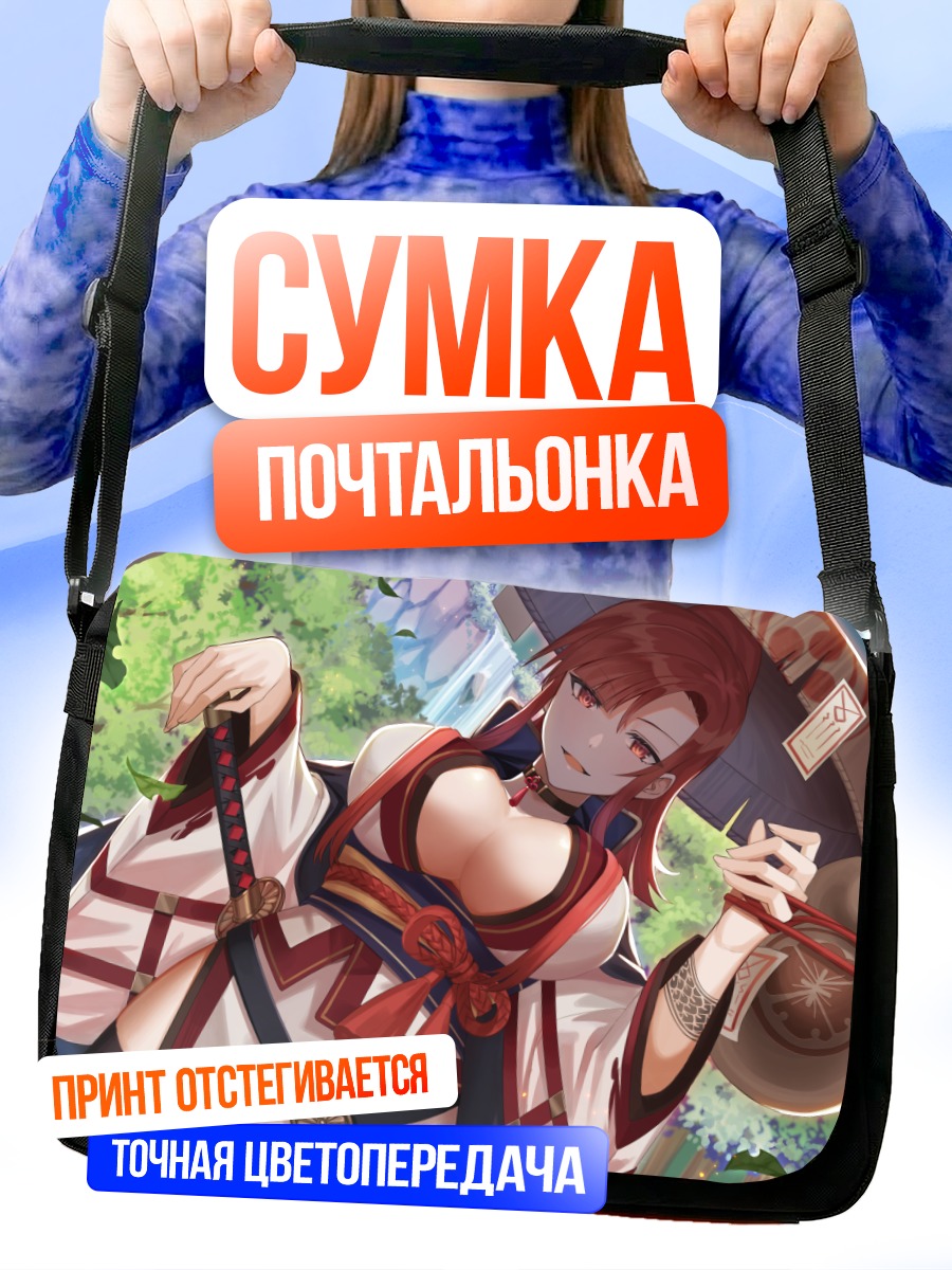 Сумка-почтальонка Девушка с катаной