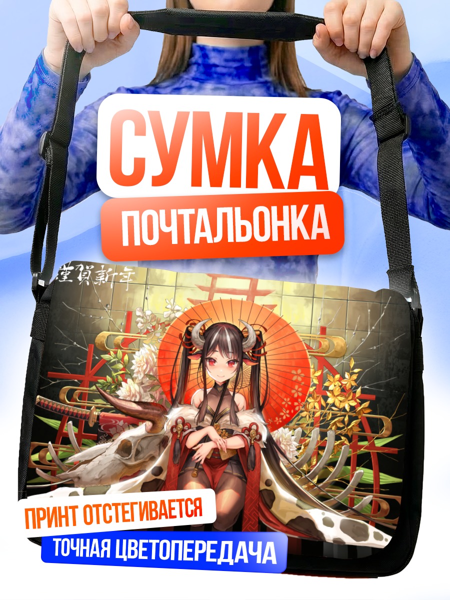 Сумка-почтальонка Девушка с катаной