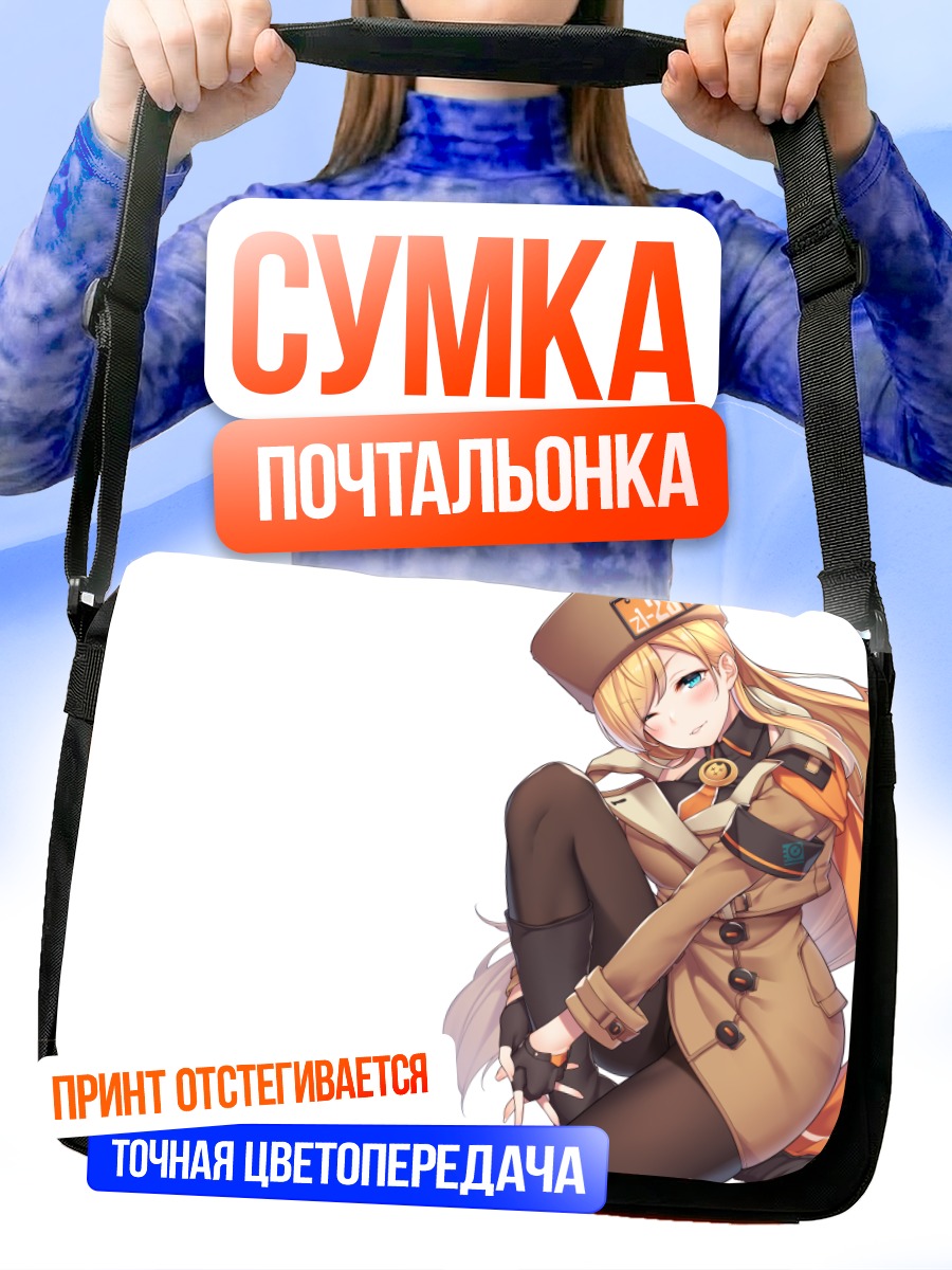 Сумка-почтальонка Миллия Рэйдж в форме