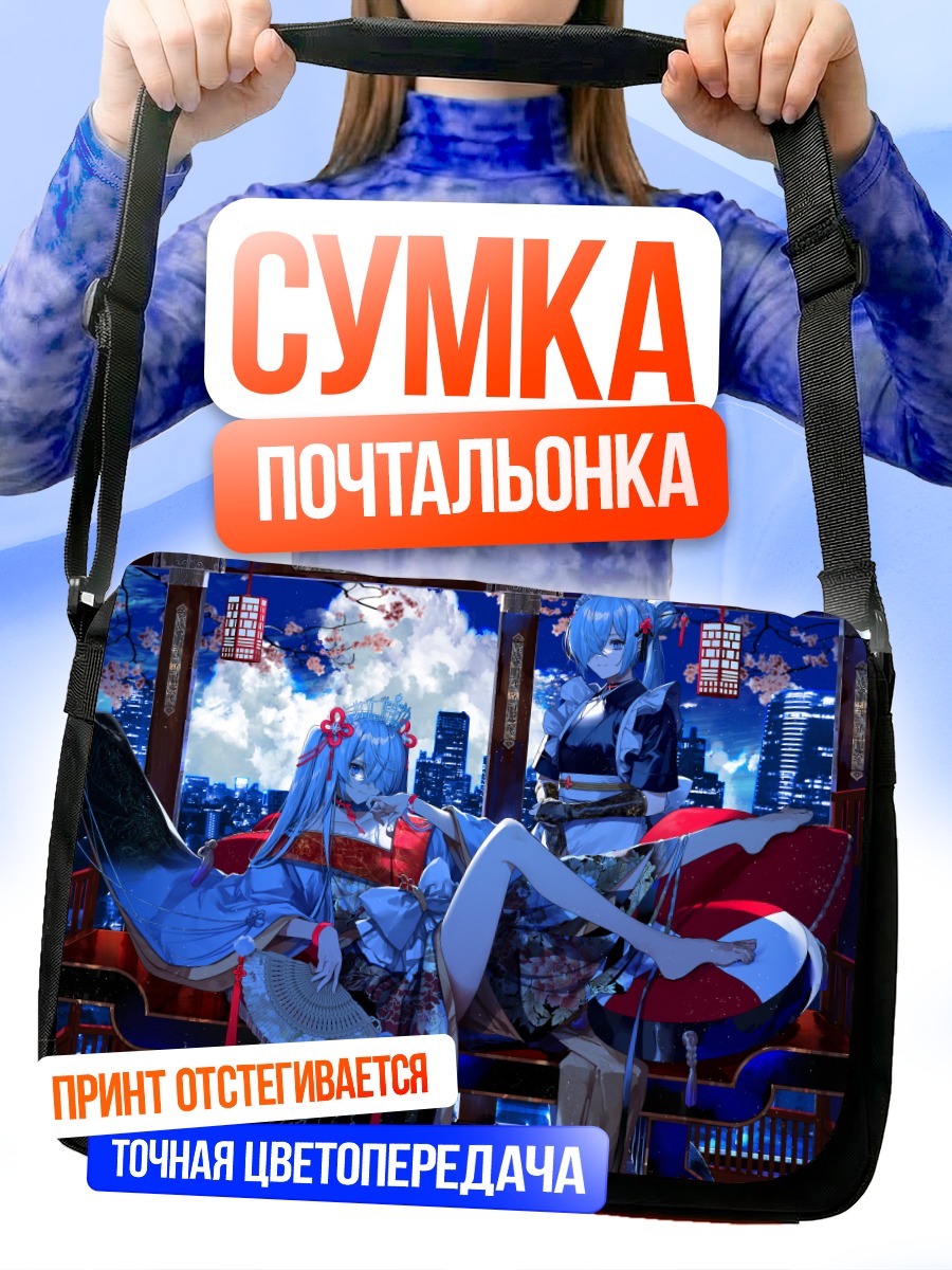 Сумка-почтальонка Девушки под сакурой