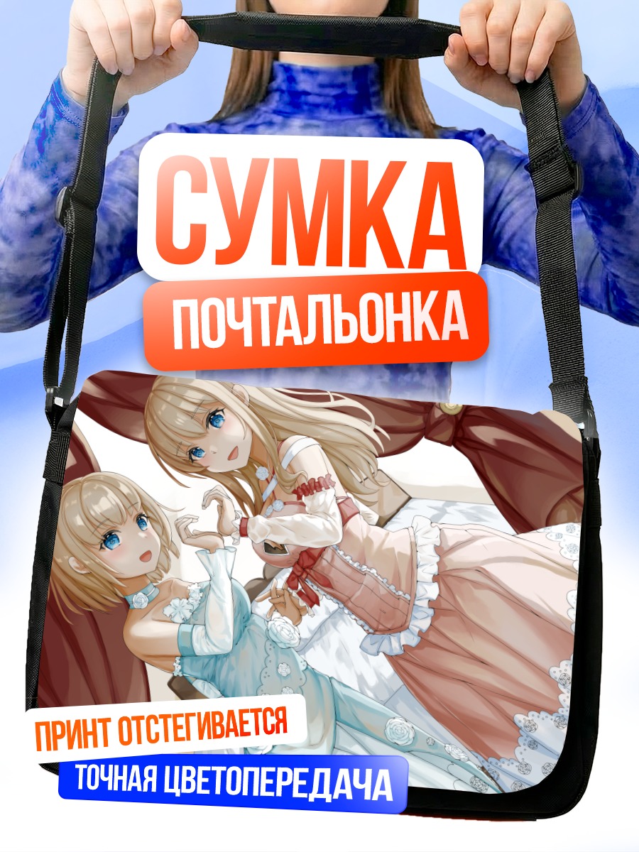 Сумка-почтальонка Блондинки в платьях