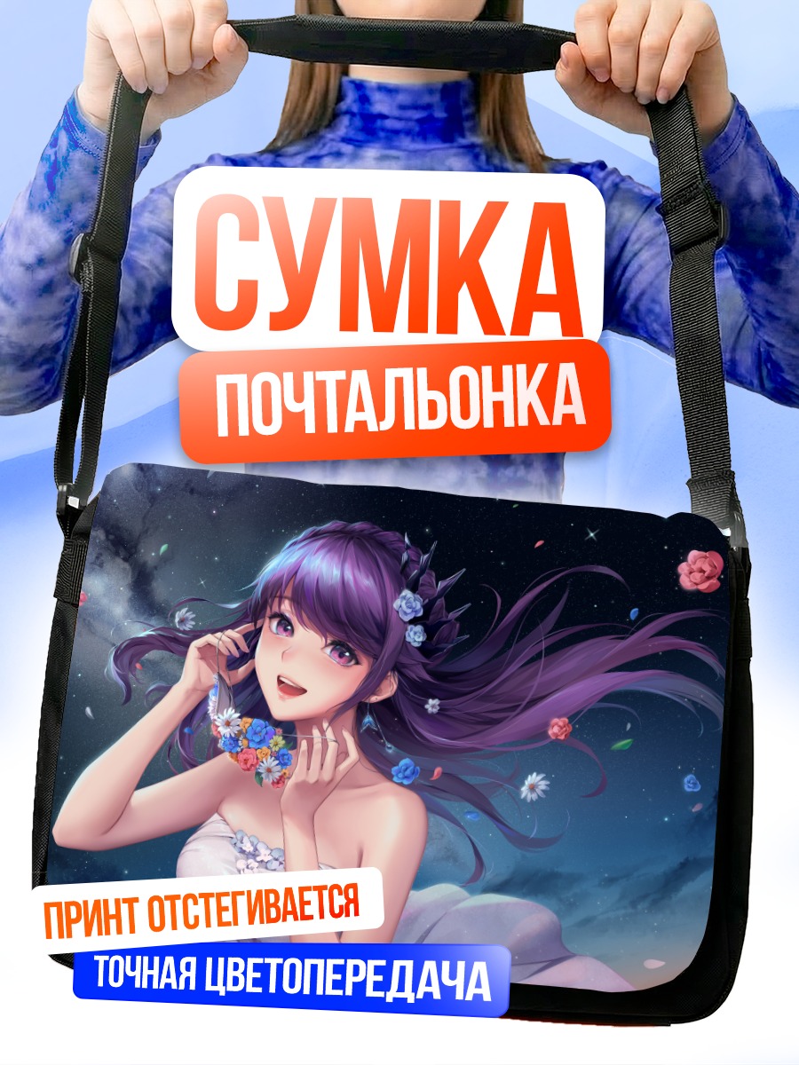 Сумка-почтальонка Девушка в цветах