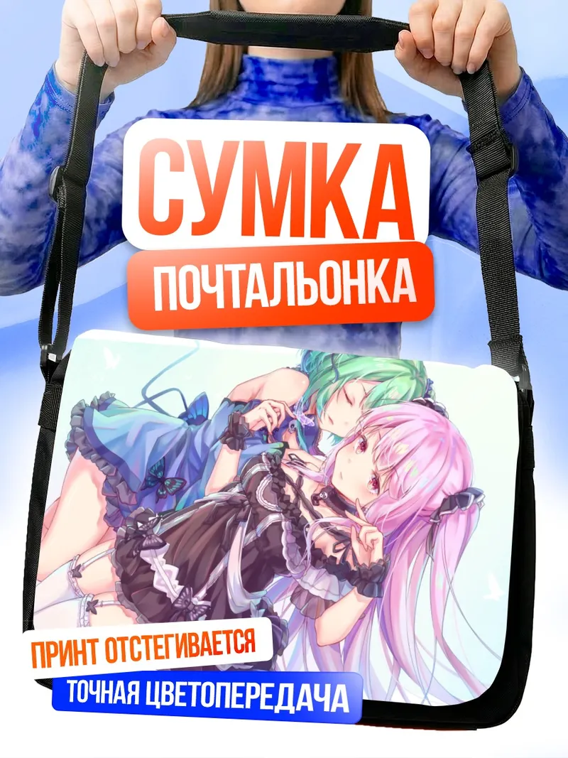 Сумка-почтальонка Уруха Русия в кружевах