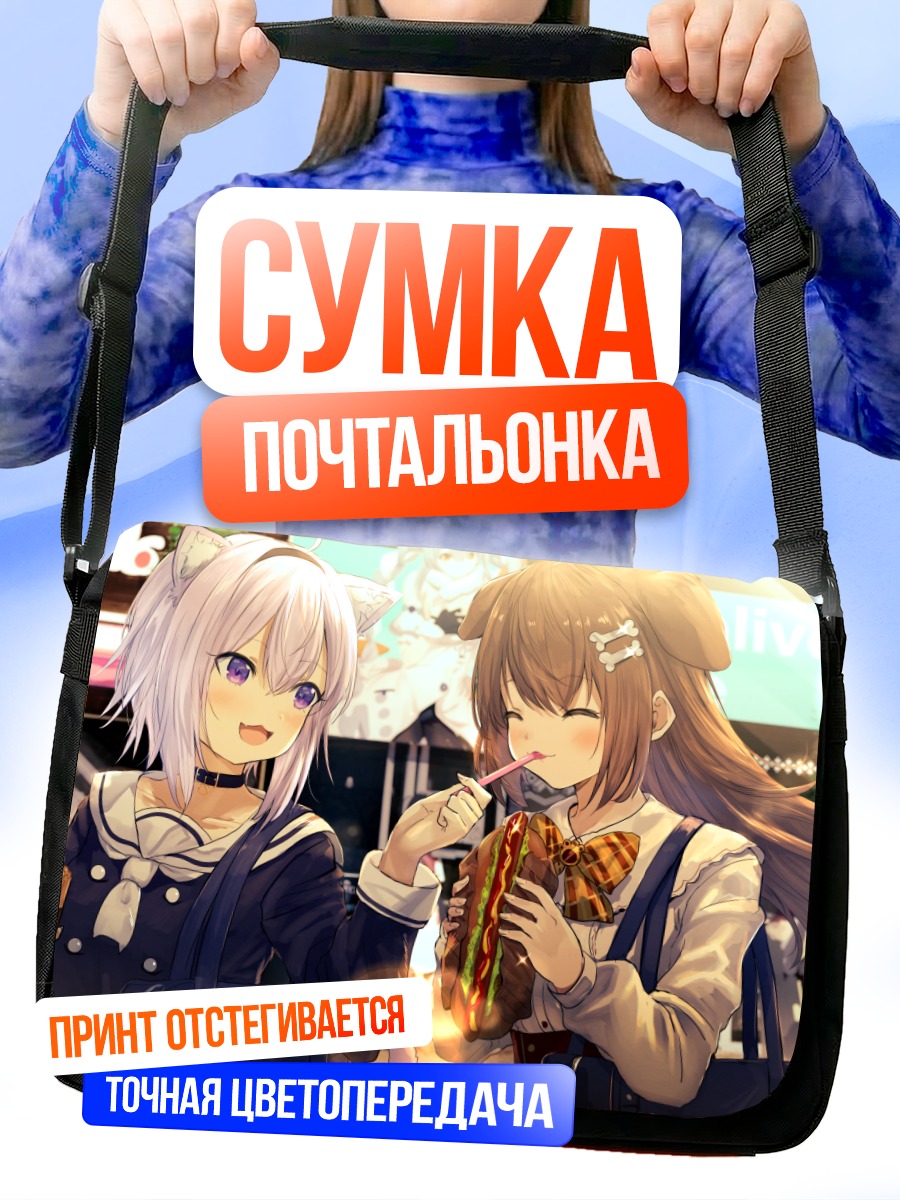 Сумка-почтальонка Короне и Окаю с едой