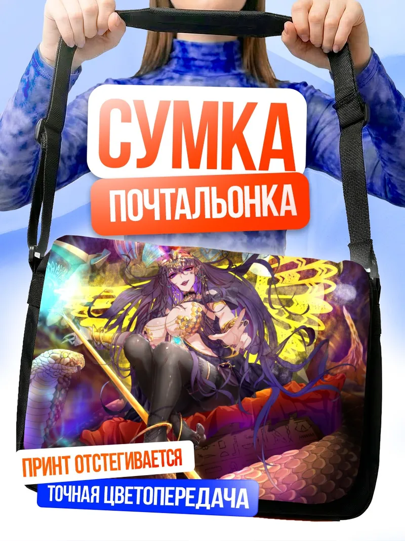 Сумка-почтальонка Фиолетовая демоница с косой
