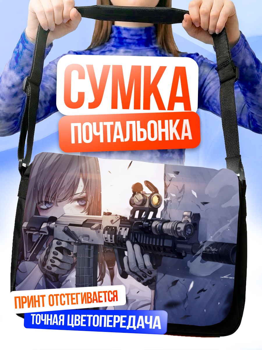 Сумка-почтальонка Девушка с оружием