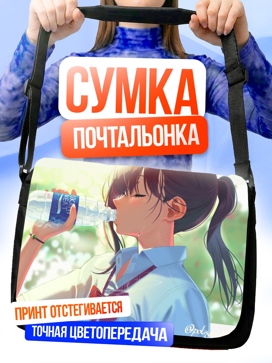 Сумка-почтальонка Школьница с водой