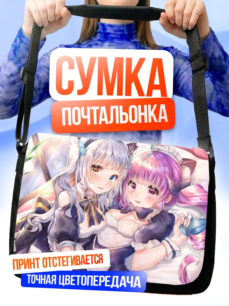 Сумка-почтальонка Минато Аква и Кагура Меа