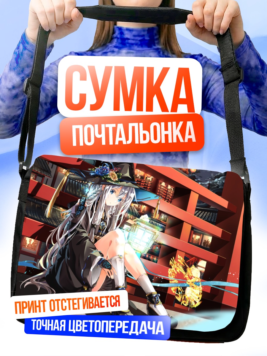 Сумка-почтальонка Томошиби но Мадзё
