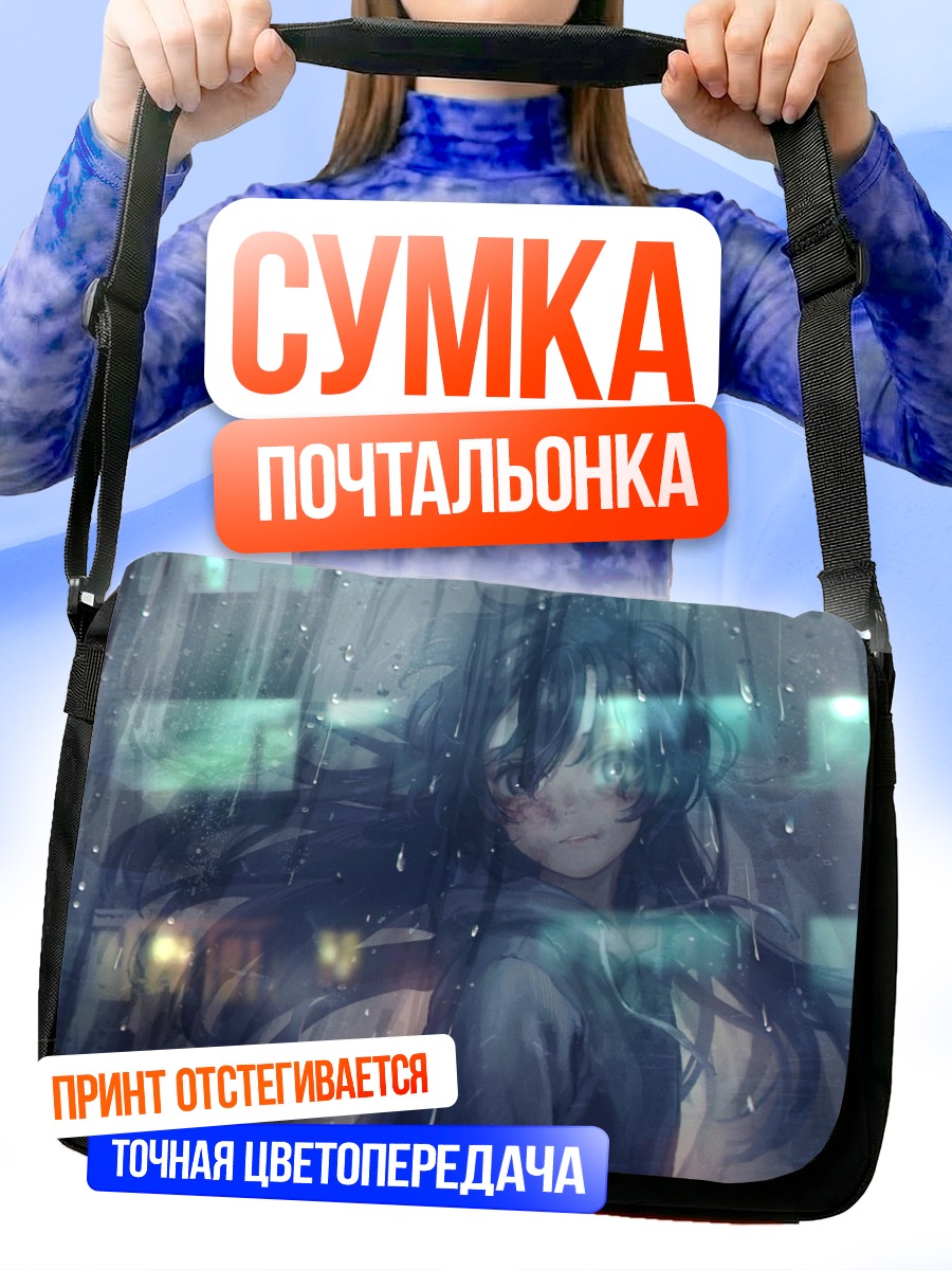 Сумка-почтальонка Город в дожде