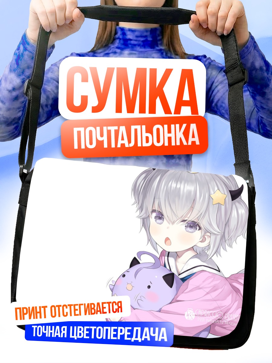 Сумка-почтальонка Девочка с короной