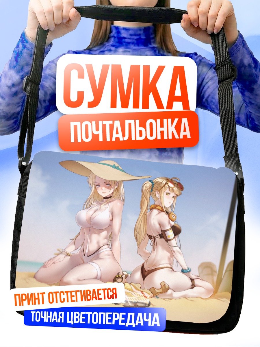Сумка-почтальонка Блондинки на пляже