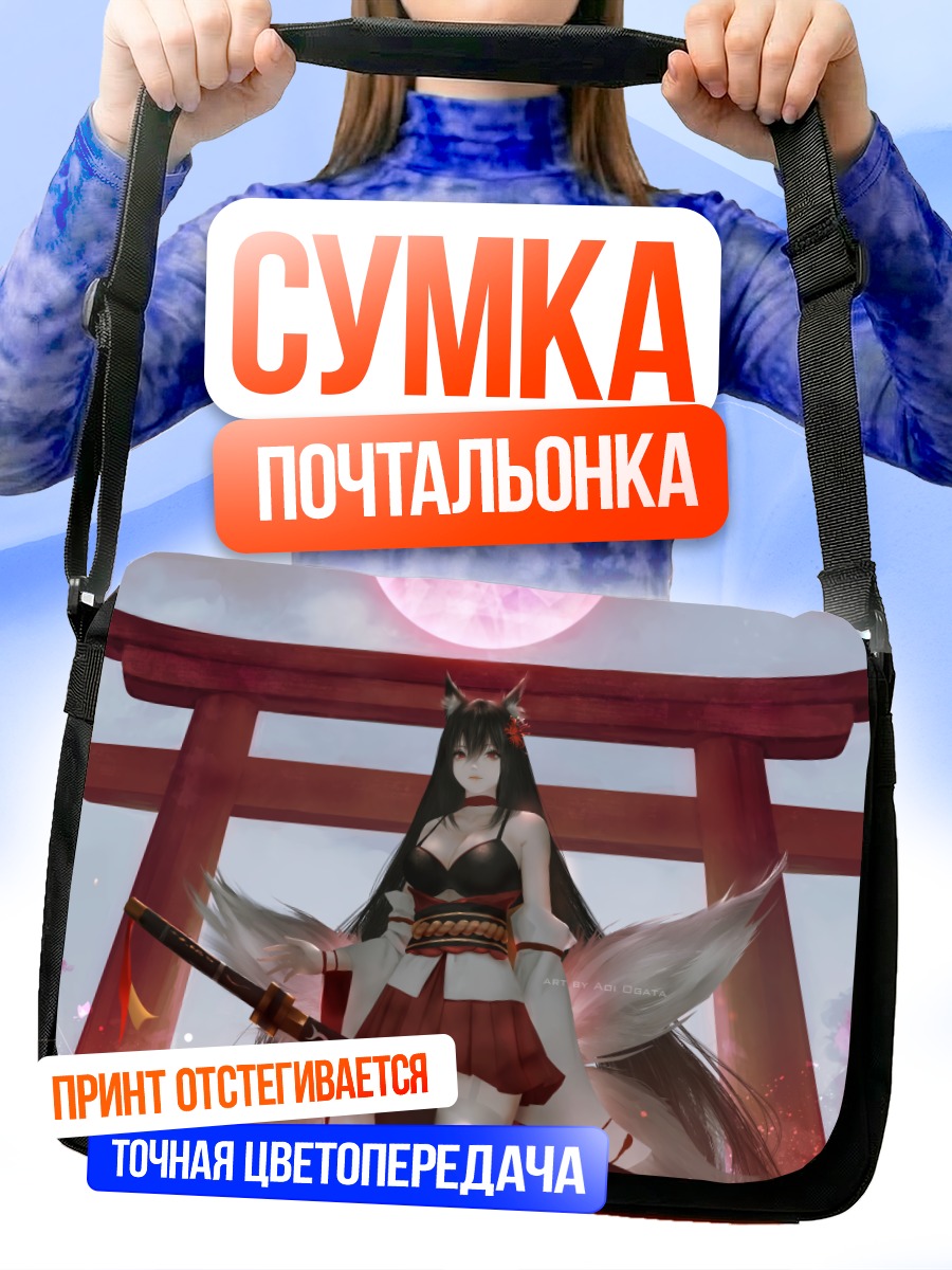Сумка-почтальонка Девушка-лиса с катаной