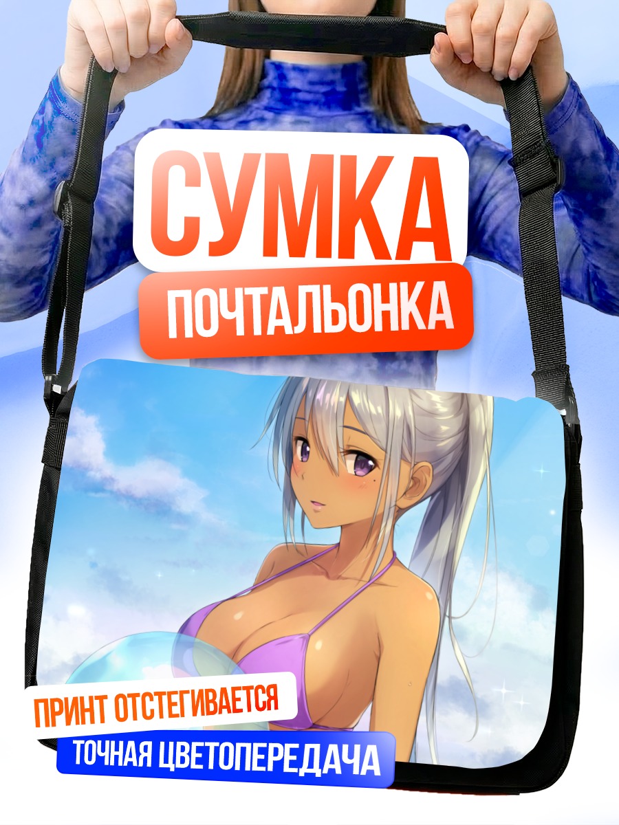 Сумка-почтальонка Девушка с шаром
