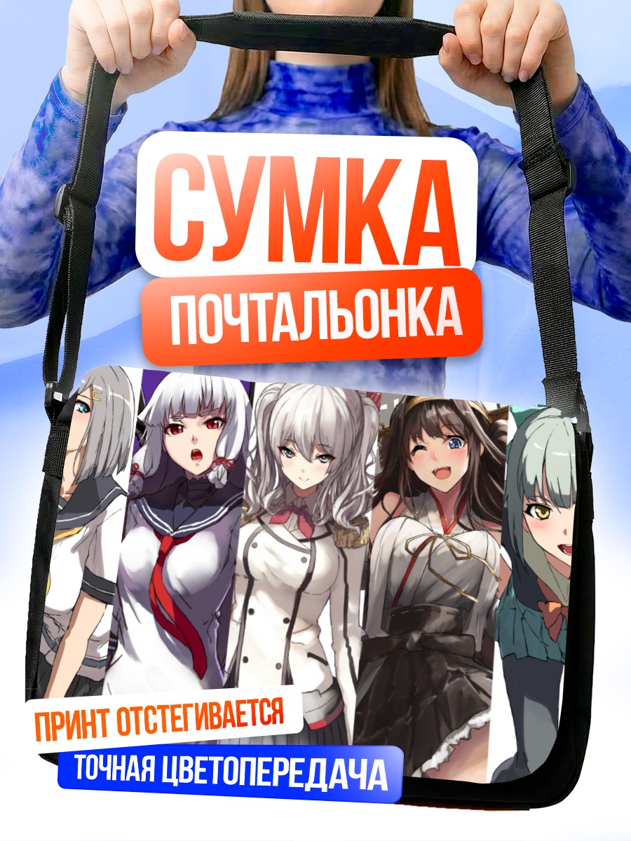Сумка-почтальонка Девушки Канколлекшн