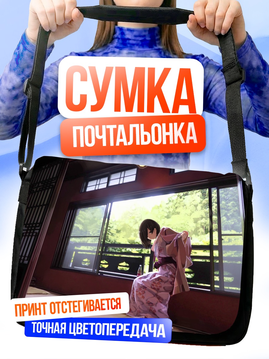 Сумка-почтальонка Девушка в кимоно