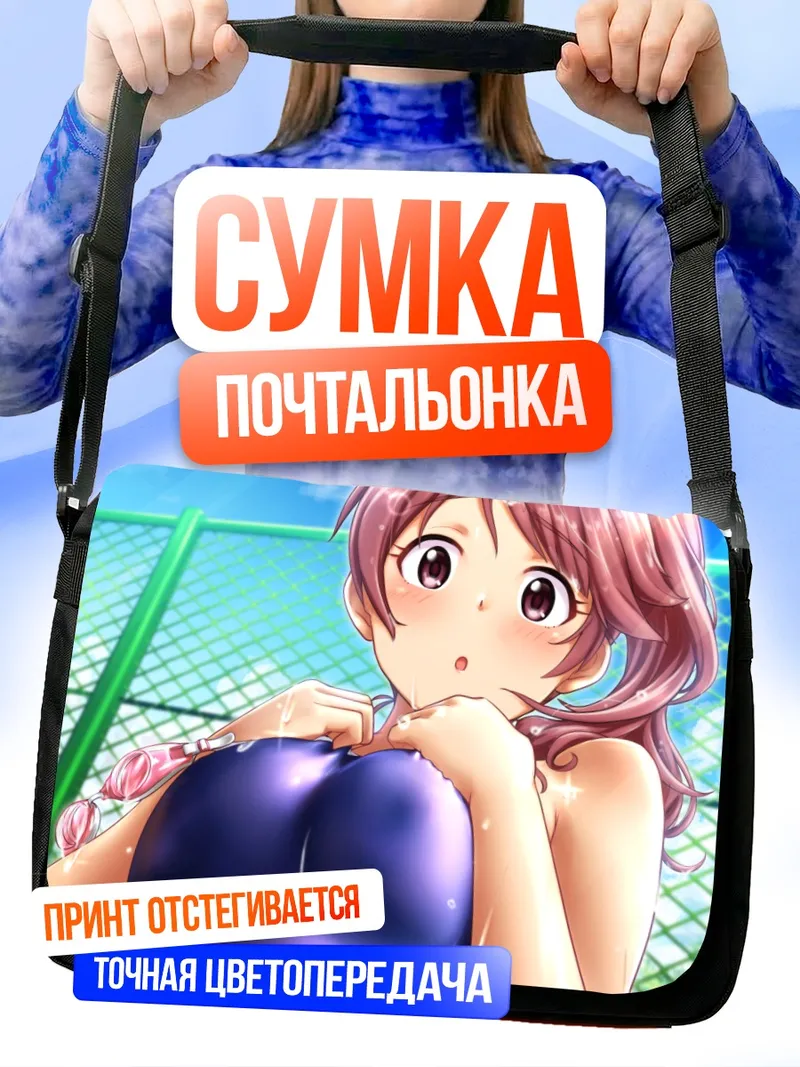 Сумка-почтальонка Норико Шиина на пляже