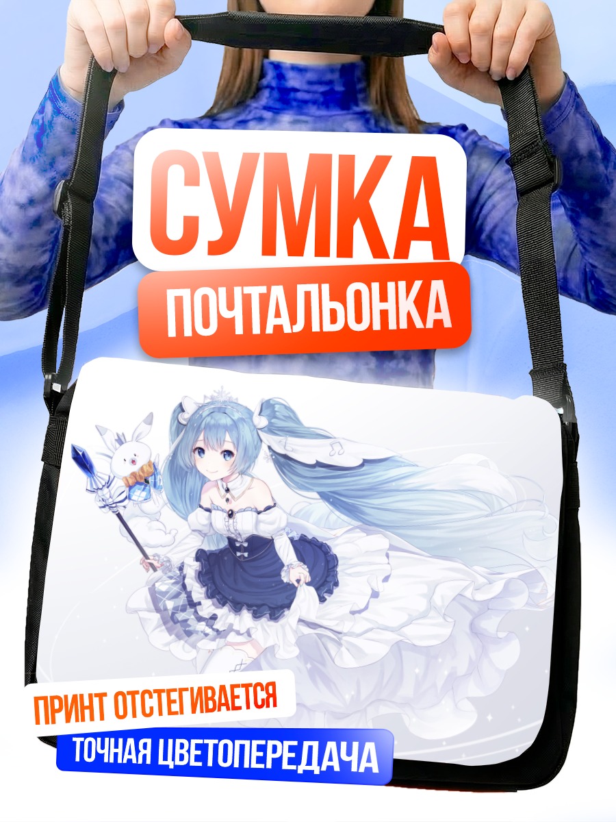 Сумка-почтальонка Мику Хацунэ в снегу