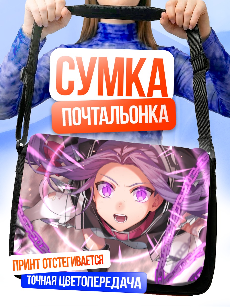 Сумка-почтальонка Медуза Лили в цепях