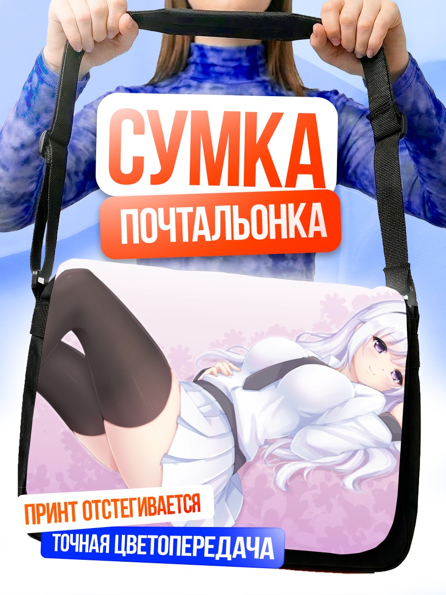 Сумка-почтальонка Девушка в белом