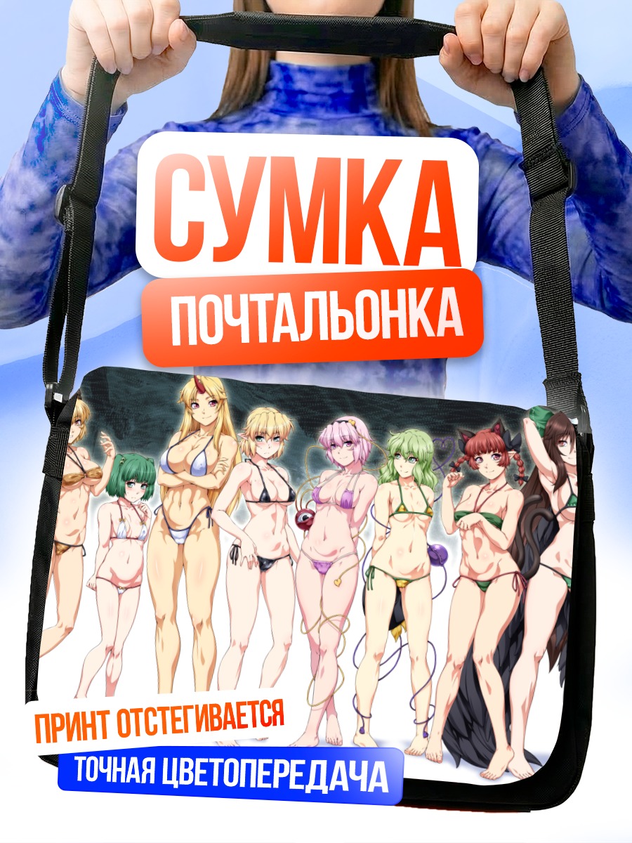 Сумка-почтальонка Девушки Тохо в бикини