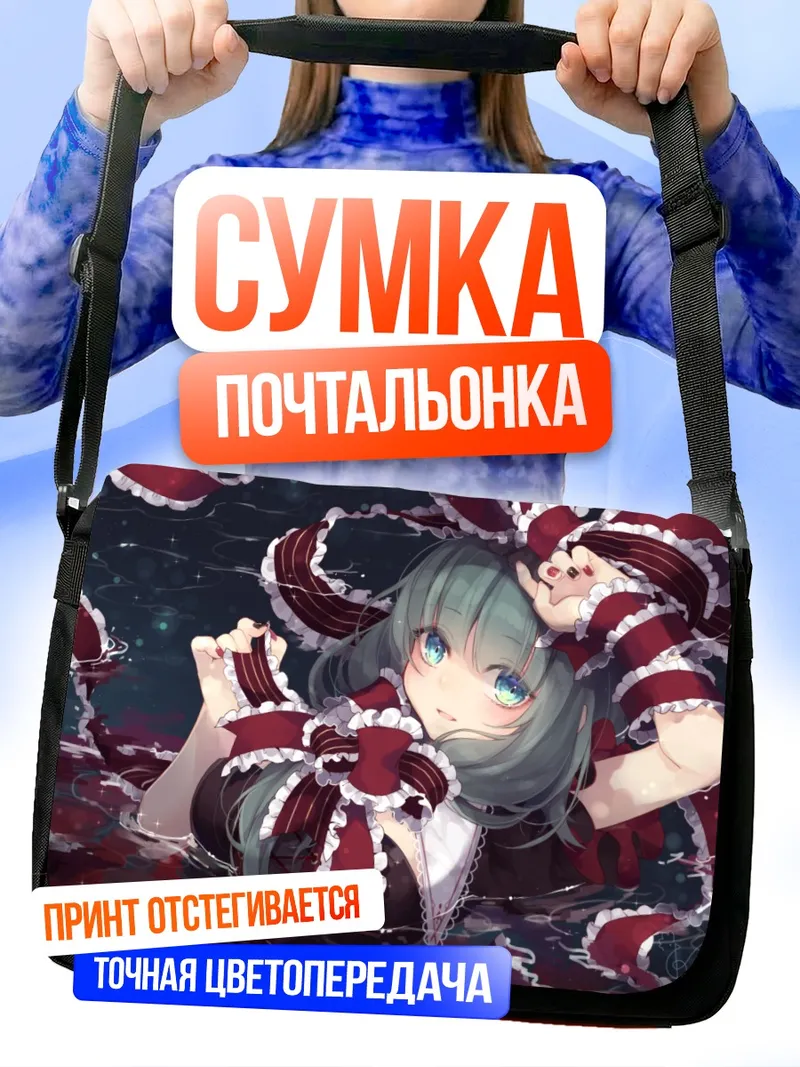 Сумка-почтальонка Хина Кагияма в лентах