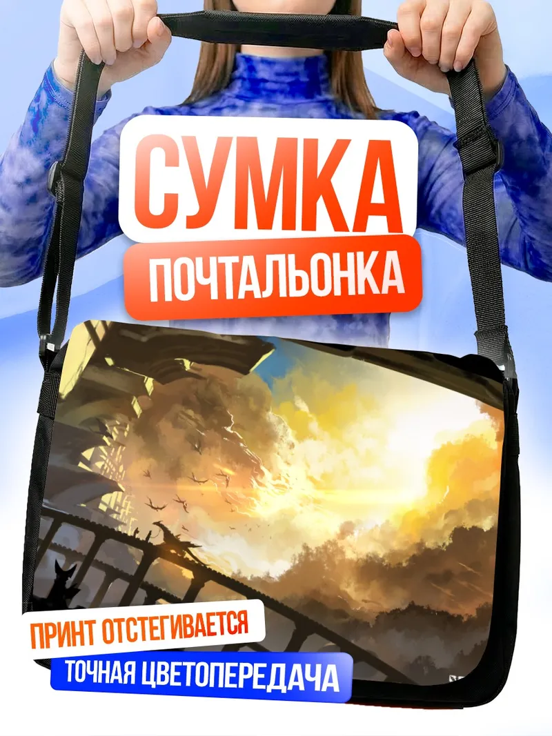 Сумка-почтальонка Pixiv Fantasia Золотой рассвет
