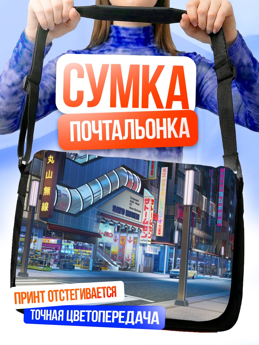Сумка-почтальонка Ночной город Love Money Rock'n'Roll