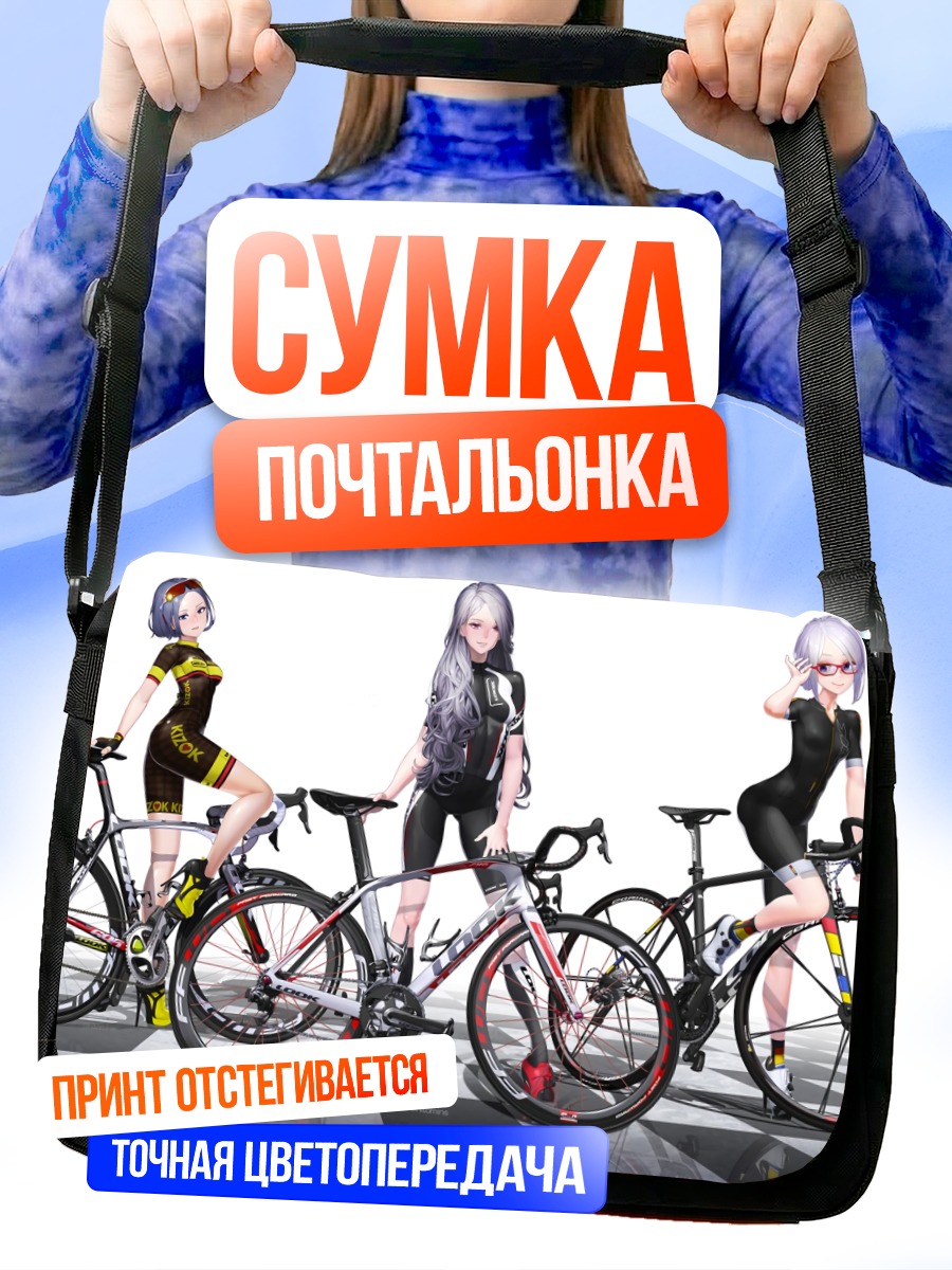 Сумка-почтальонка Девушки на велосипедах