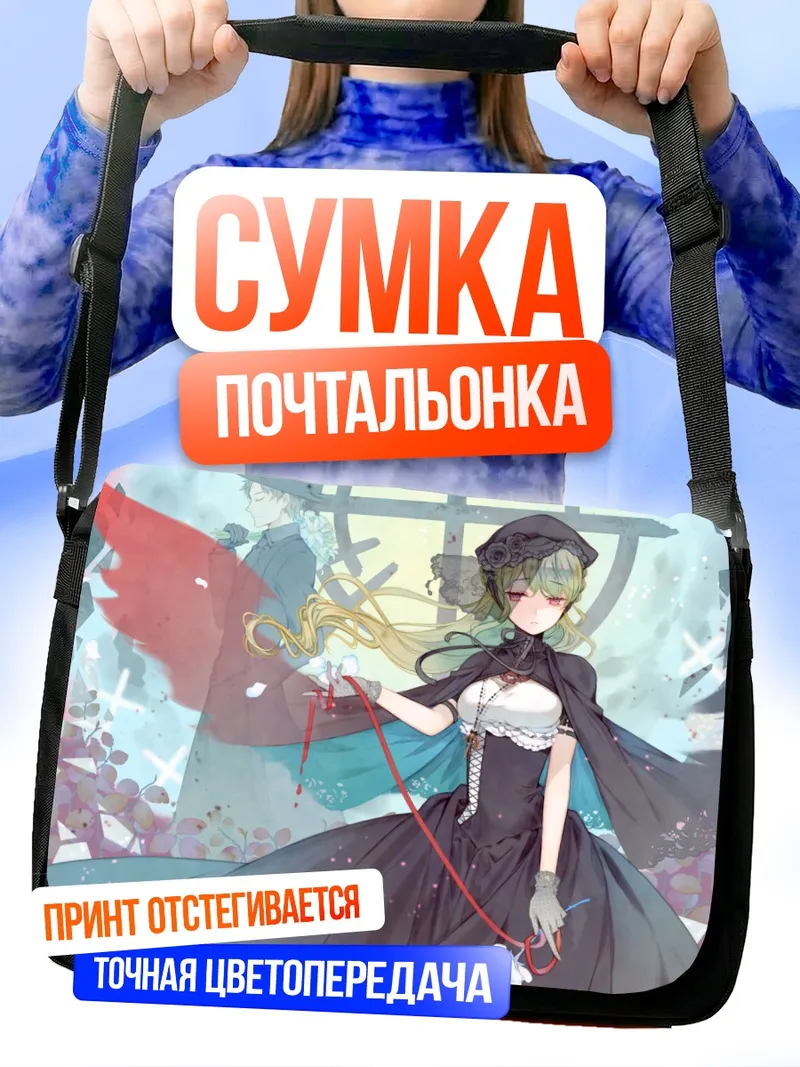 Сумка-почтальонка Готическая лолита в цветах