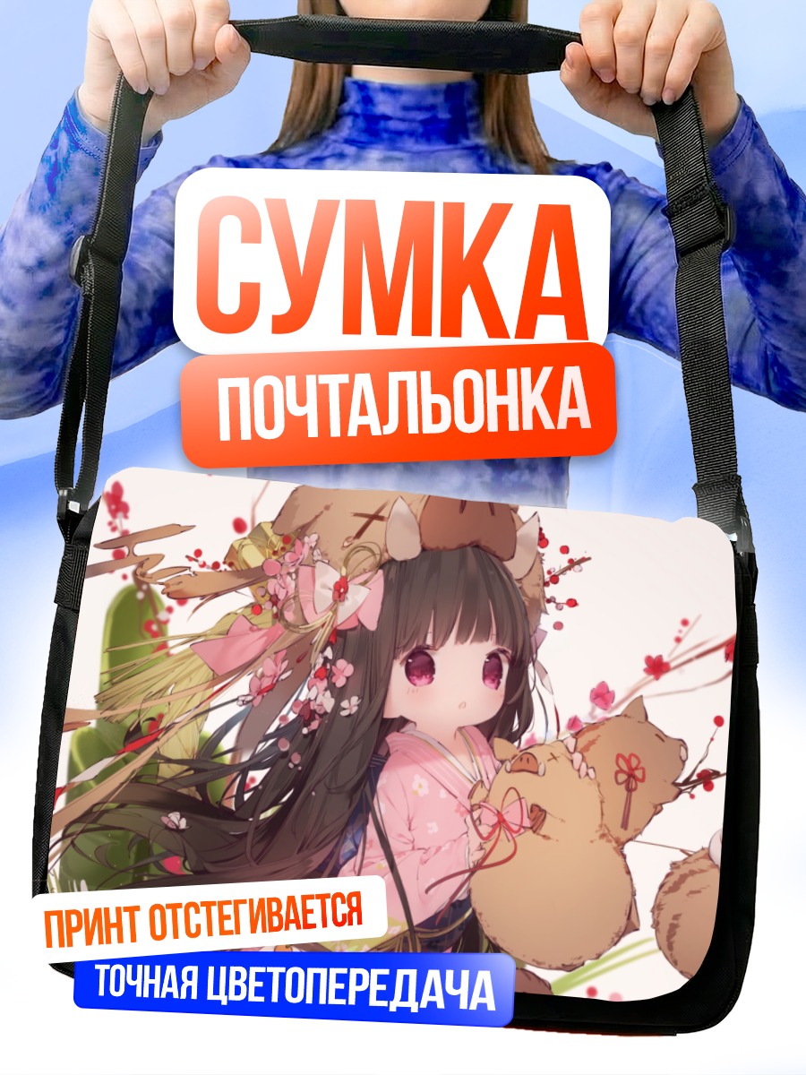 Сумка-почтальонка Девочка в кимоно