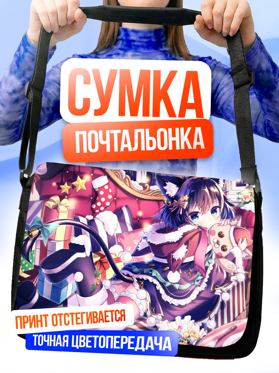 Сумка-почтальонка Кошкодевочка с тортом