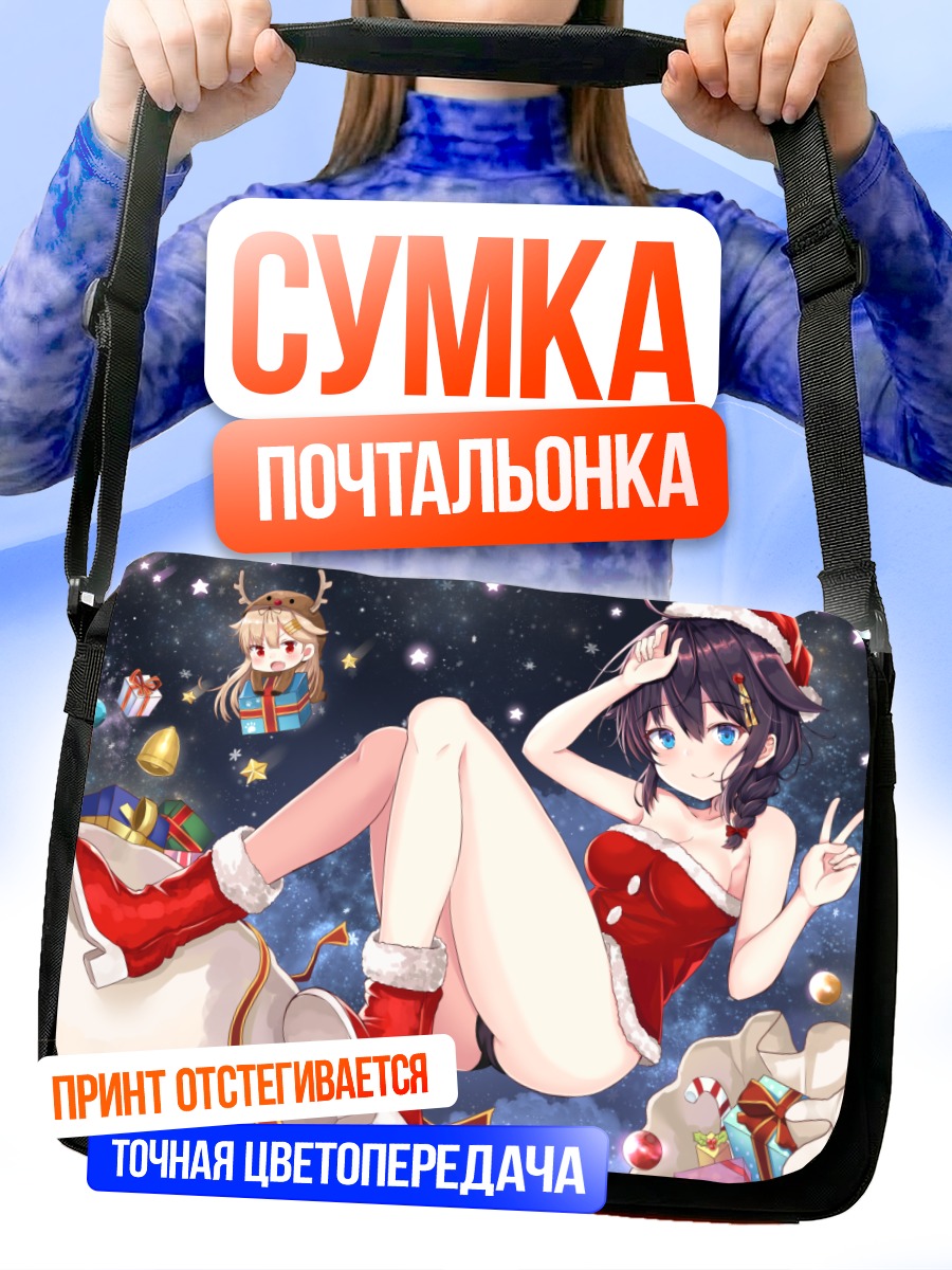Сумка-почтальонка Сигурэ в Санте