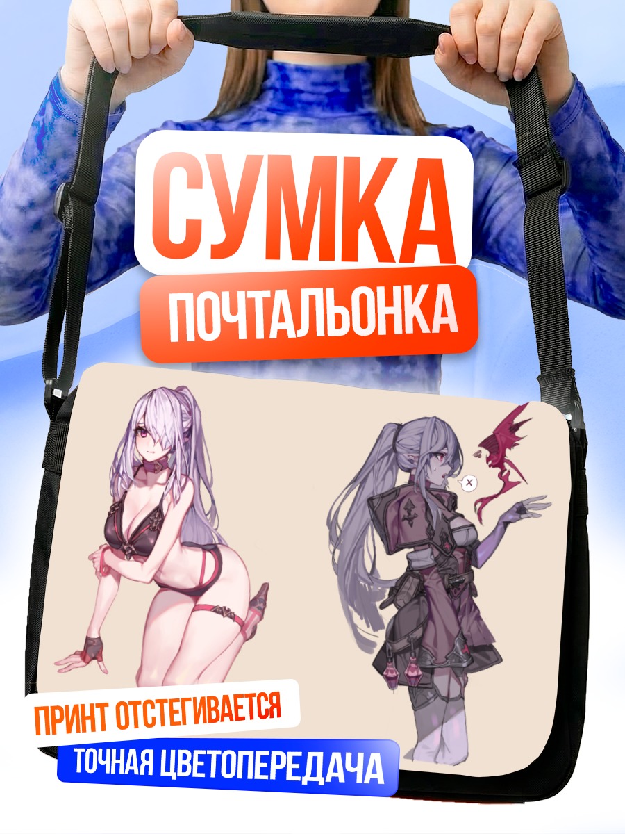 Сумка-почтальонка Девушка в белье
