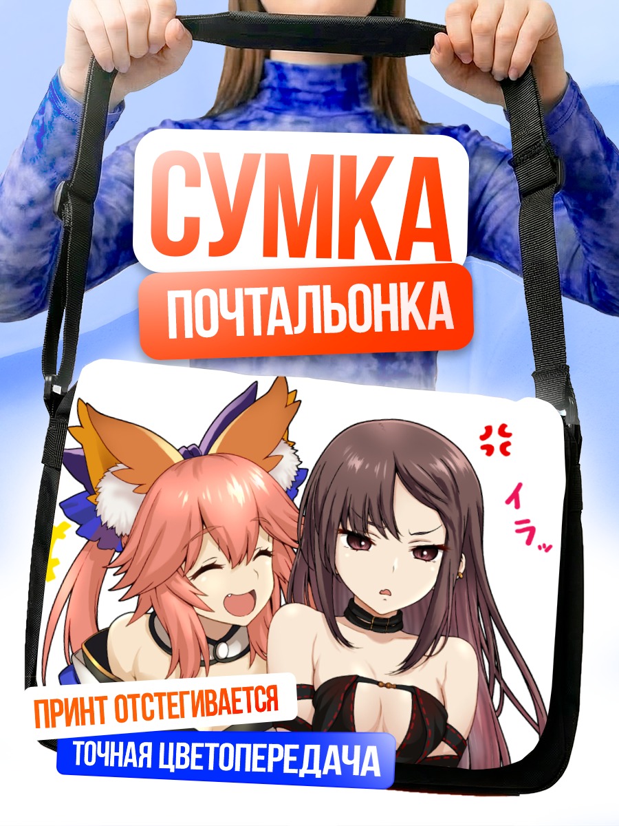 Сумка-почтальонка Тамамо и Ю