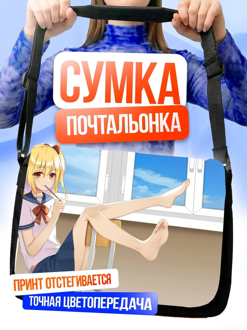 Сумка-почтальонка Фландр Скарлет в окно