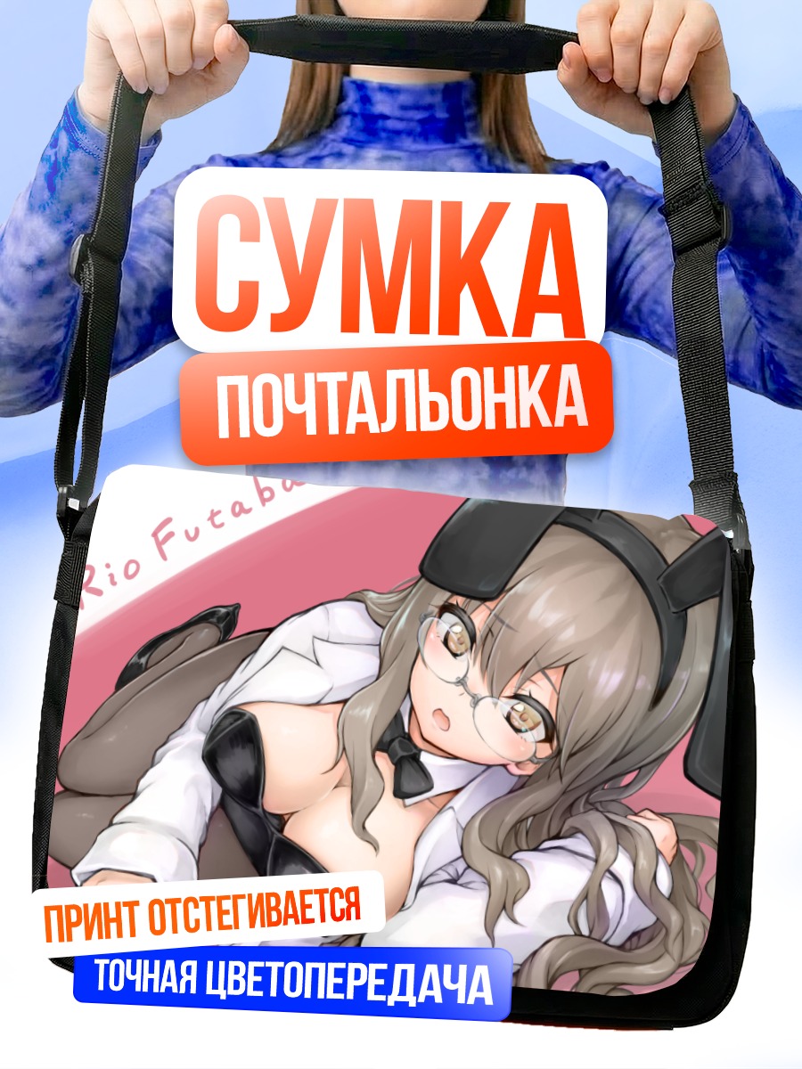 Сумка-почтальонка Рио Футаба в очках