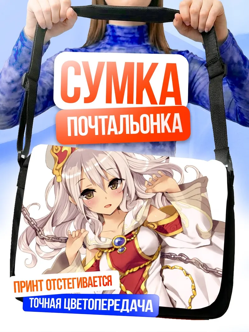 Сумка-почтальонка Лумачина Везелия в цепях